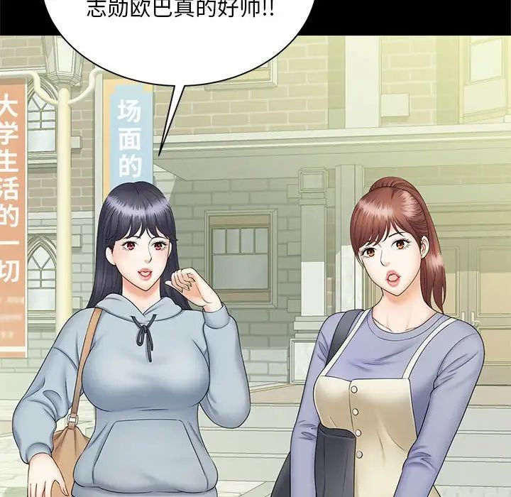 《猎艳》漫画 第9話
