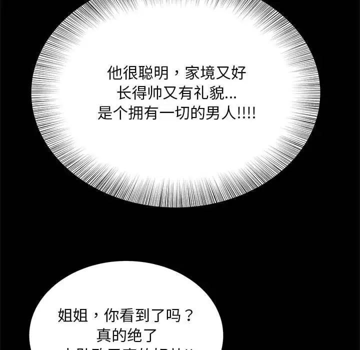 《猎艳》漫画 第9話