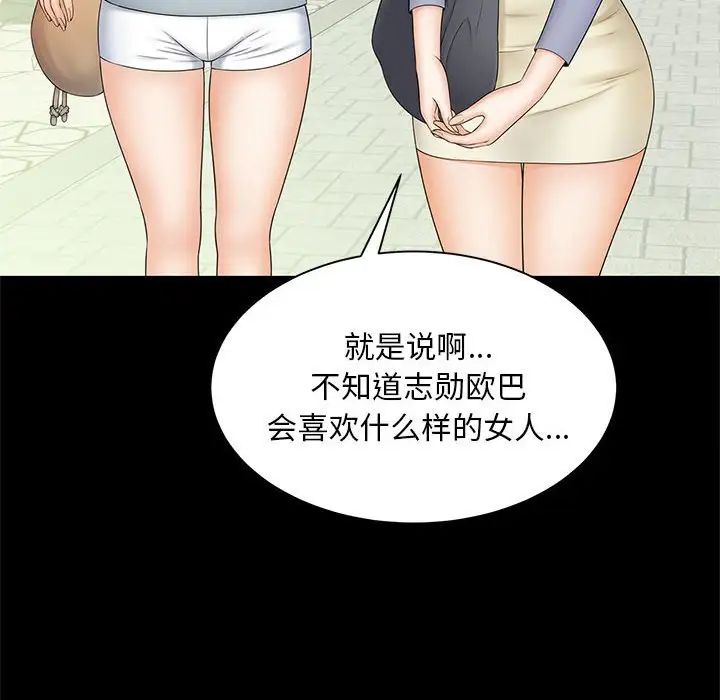 《猎艳》漫画 第9話