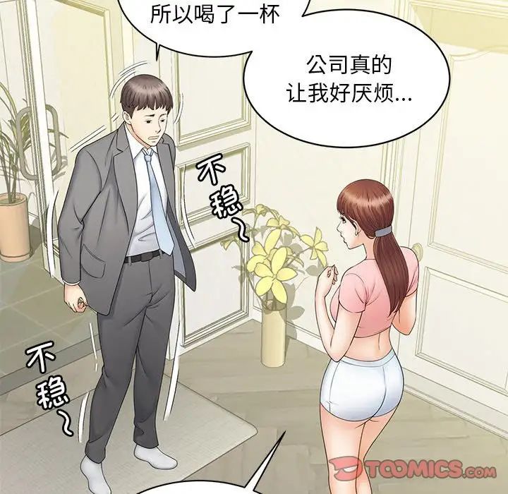 《猎艳》漫画 第9話