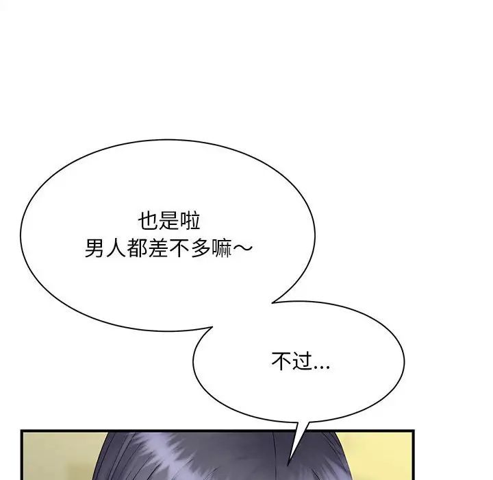 《猎艳》漫画 第9話