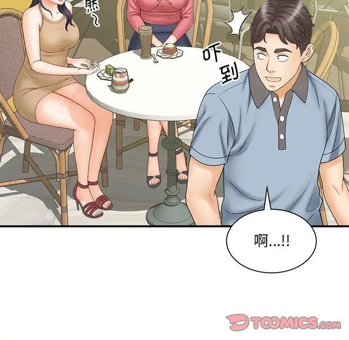 《猎艳》漫画 第9話