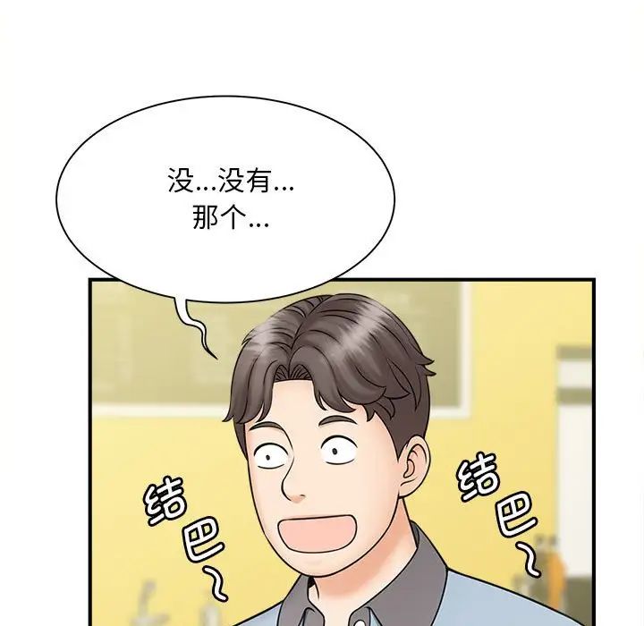 《猎艳》漫画 第9話