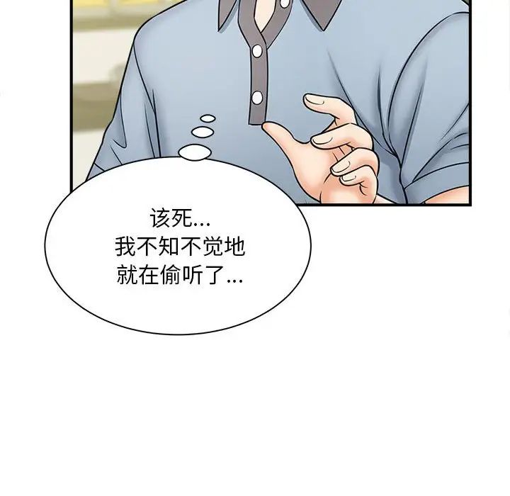 《猎艳》漫画 第9話