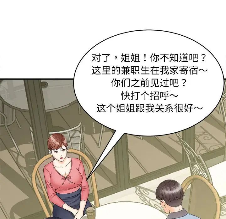 《猎艳》漫画 第9話