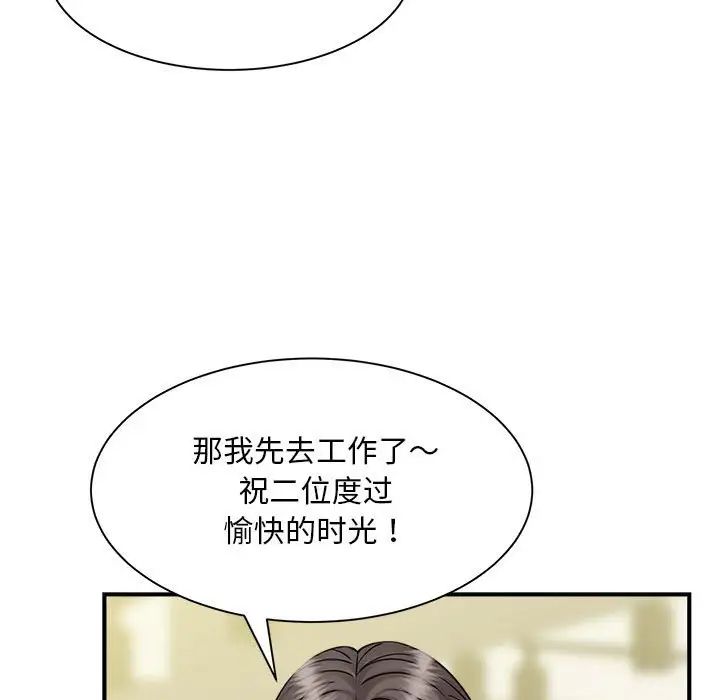 《猎艳》漫画 第9話