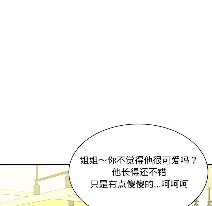 《猎艳》漫画 第9話
