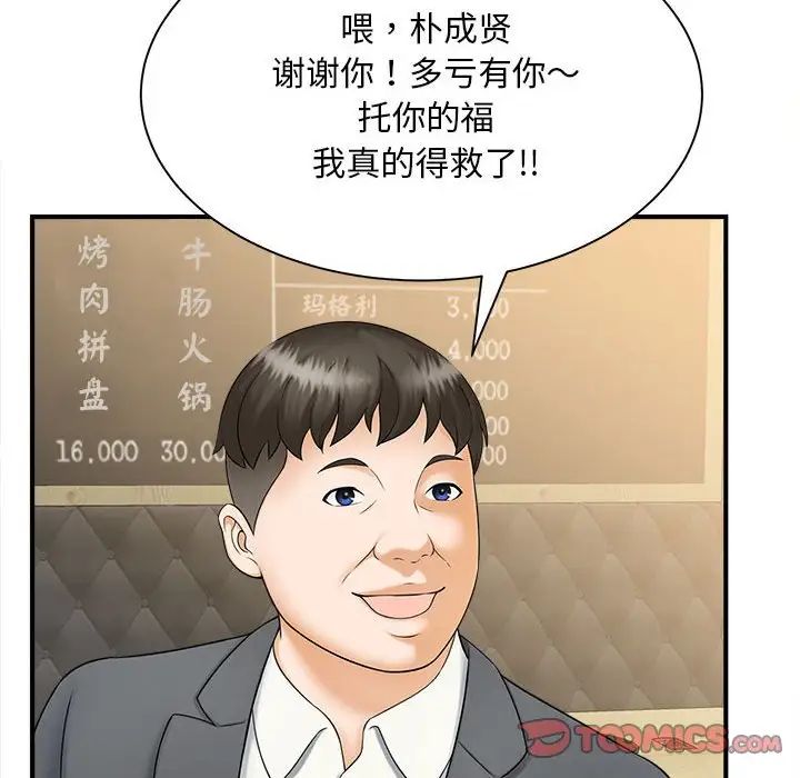 《猎艳》漫画 第9話