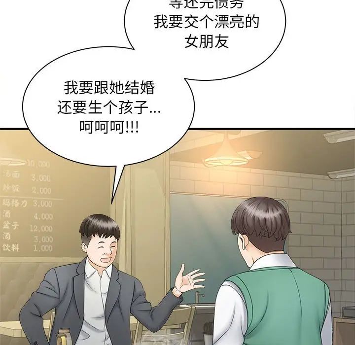 《猎艳》漫画 第9話