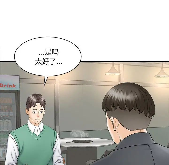 《猎艳》漫画 第9話