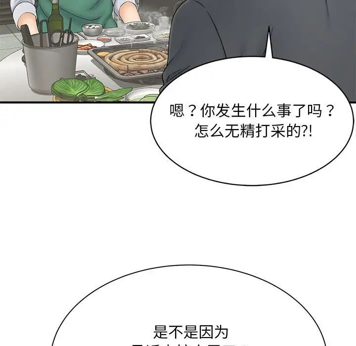 《猎艳》漫画 第9話