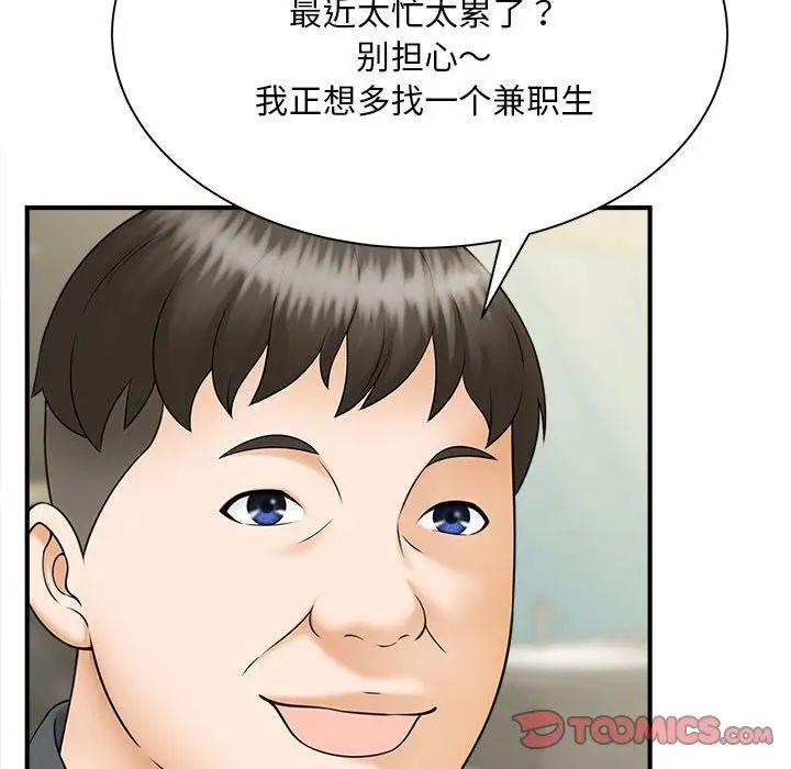 《猎艳》漫画 第9話