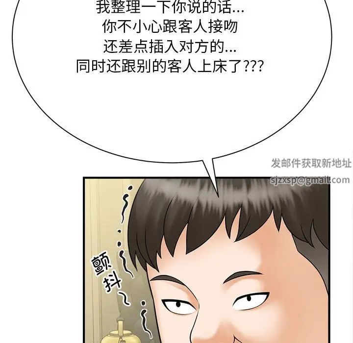 《猎艳》漫画 第9話