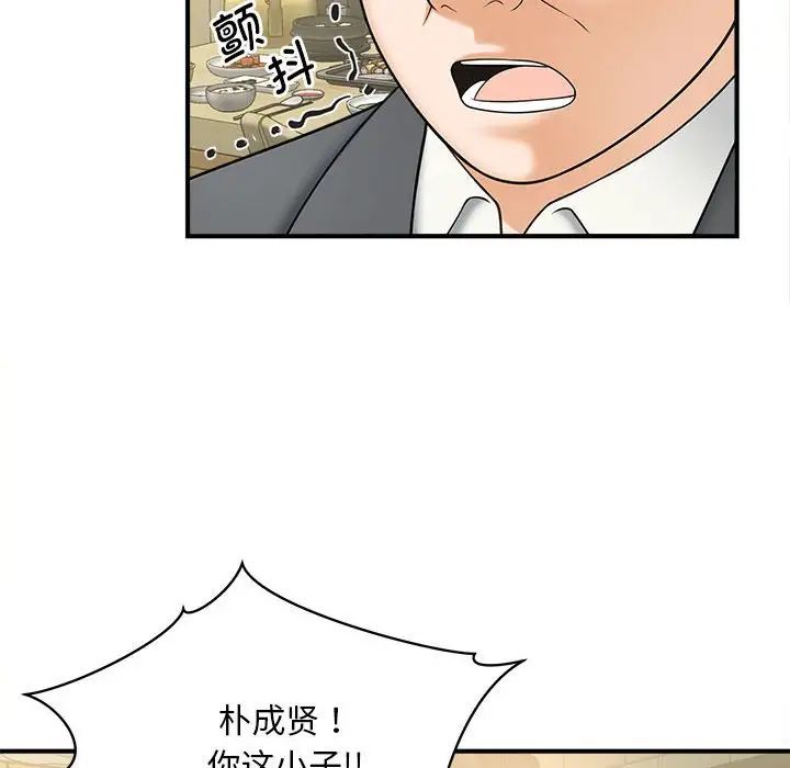 《猎艳》漫画 第9話