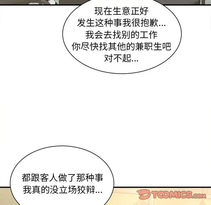 《猎艳》漫画 第9話