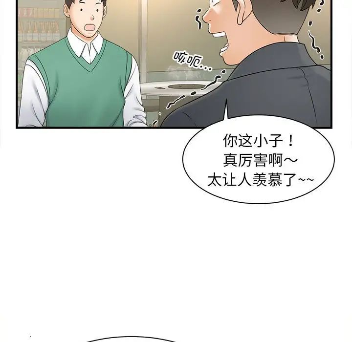 《猎艳》漫画 第9話