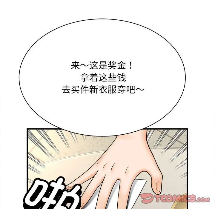《猎艳》漫画 第9話