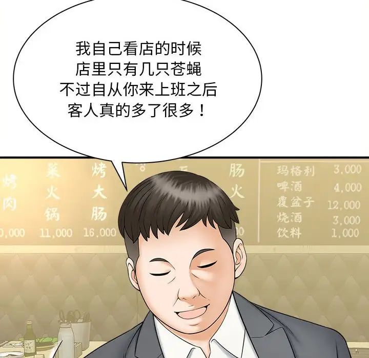《猎艳》漫画 第9話