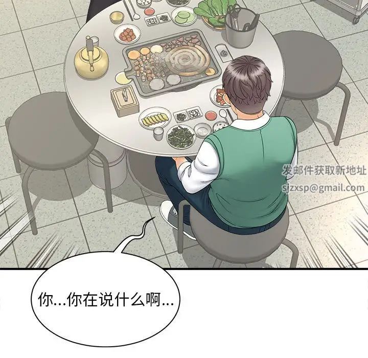 《猎艳》漫画 第9話