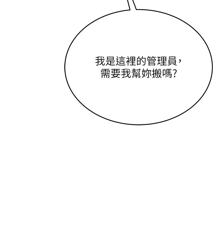 《獵艷琯理員》漫画 第1話-管理員的第一個任務