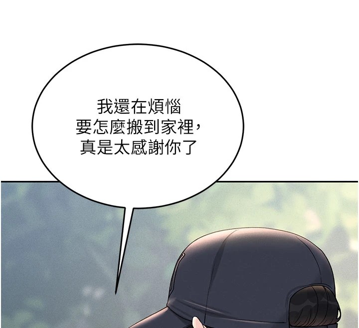 《獵艷琯理員》漫画 第1話-管理員的第一個任務