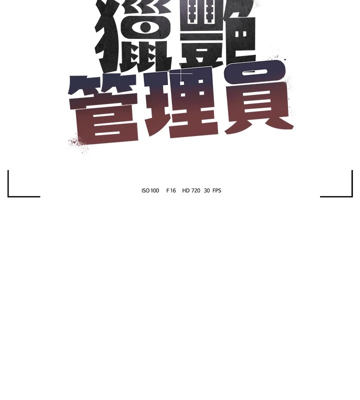 《獵艷琯理員》漫画 第1話-管理員的第一個任務