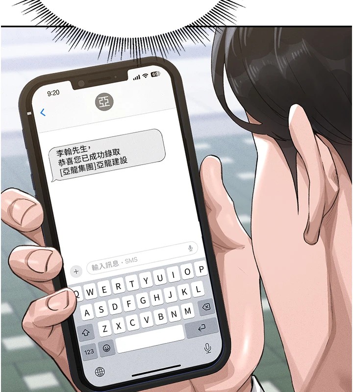《獵艷琯理員》漫画 第1話-管理員的第一個任務