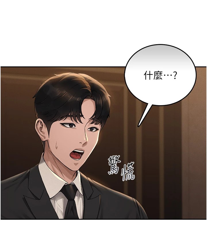 《獵艷琯理員》漫画 第1話-管理員的第一個任務