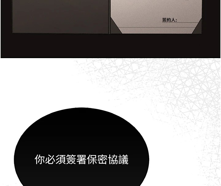 《獵艷琯理員》漫画 第1話-管理員的第一個任務