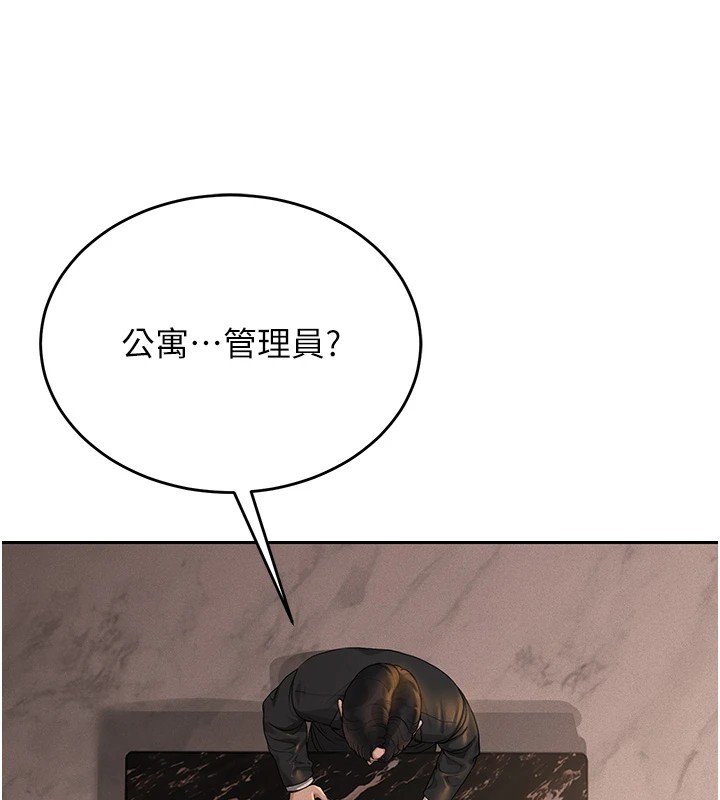 《獵艷琯理員》漫画 第1話-管理員的第一個任務