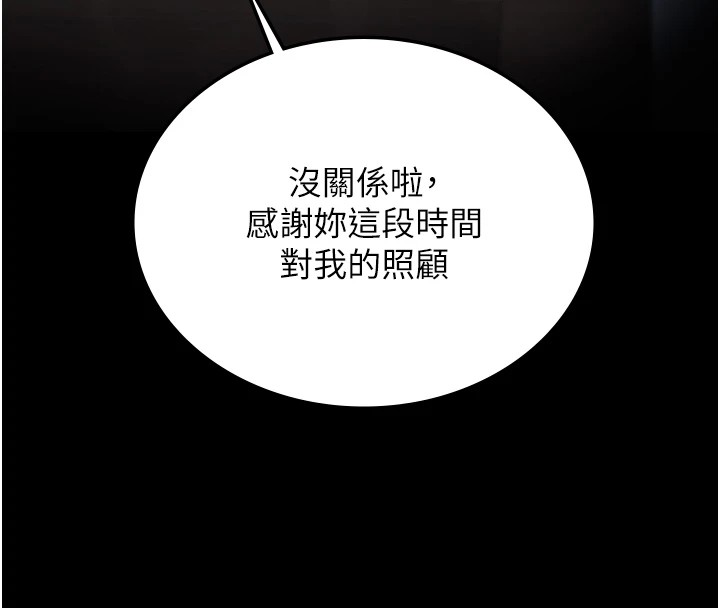 《獵艷琯理員》漫画 第1話-管理員的第一個任務