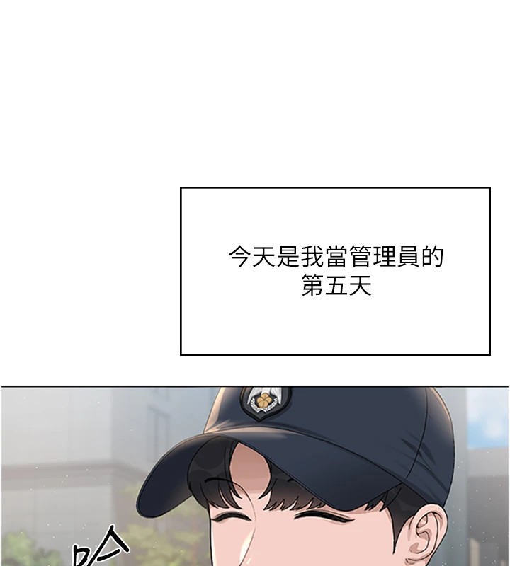 《獵艷琯理員》漫画 第1話-管理員的第一個任務