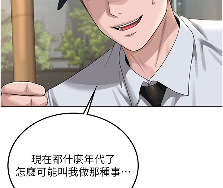 《獵艷琯理員》漫画 第1話-管理員的第一個任務