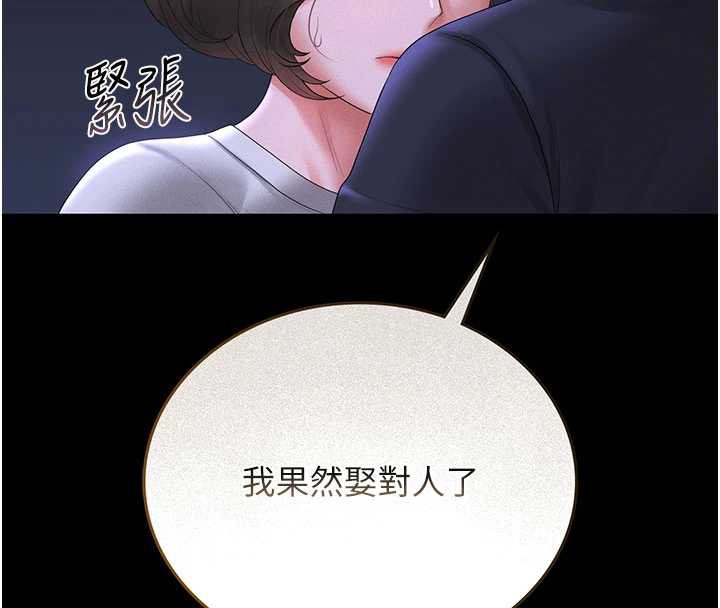 《獵艷琯理員》漫画 第10話-誰叫妳一副欠幹的表情?