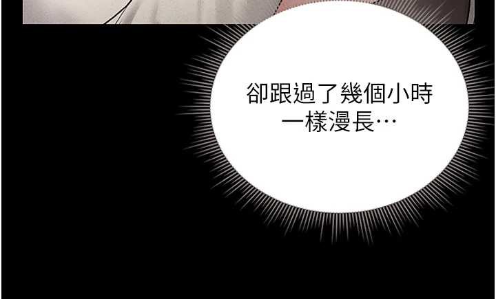 《獵艷琯理員》漫画 第10話-誰叫妳一副欠幹的表情?