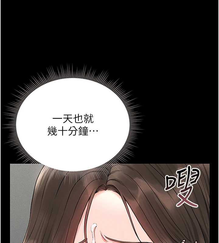 《獵艷琯理員》漫画 第10話-誰叫妳一副欠幹的表情?
