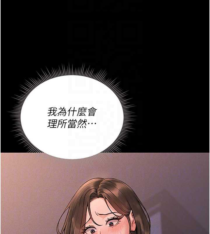 《獵艷琯理員》漫画 第10話-誰叫妳一副欠幹的表情?