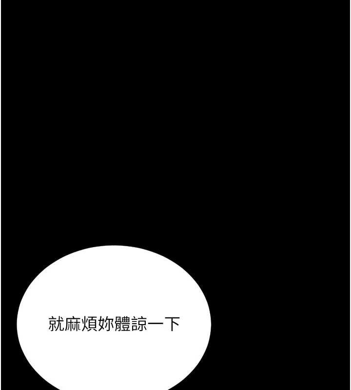 《獵艷琯理員》漫画 第10話-誰叫妳一副欠幹的表情?