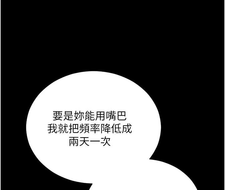 《獵艷琯理員》漫画 第10話-誰叫妳一副欠幹的表情?