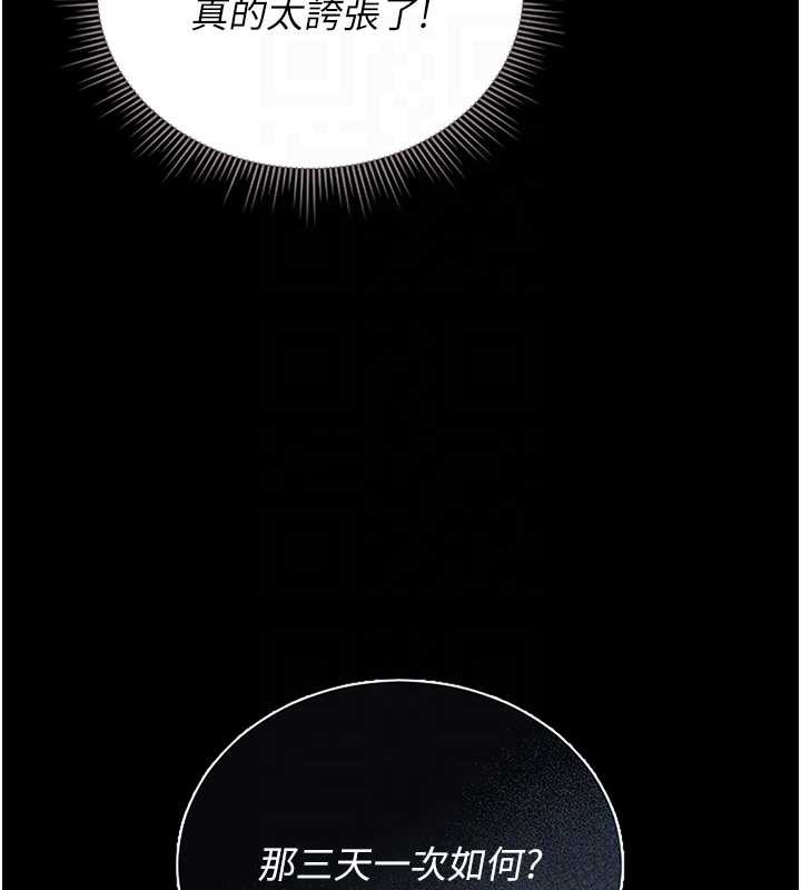 《獵艷琯理員》漫画 第10話-誰叫妳一副欠幹的表情?