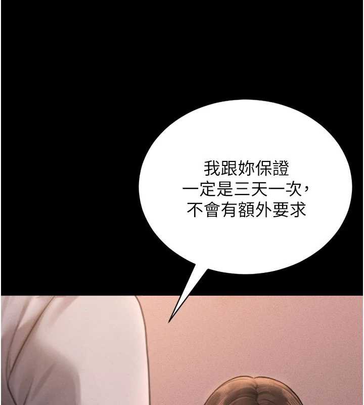 《獵艷琯理員》漫画 第10話-誰叫妳一副欠幹的表情?