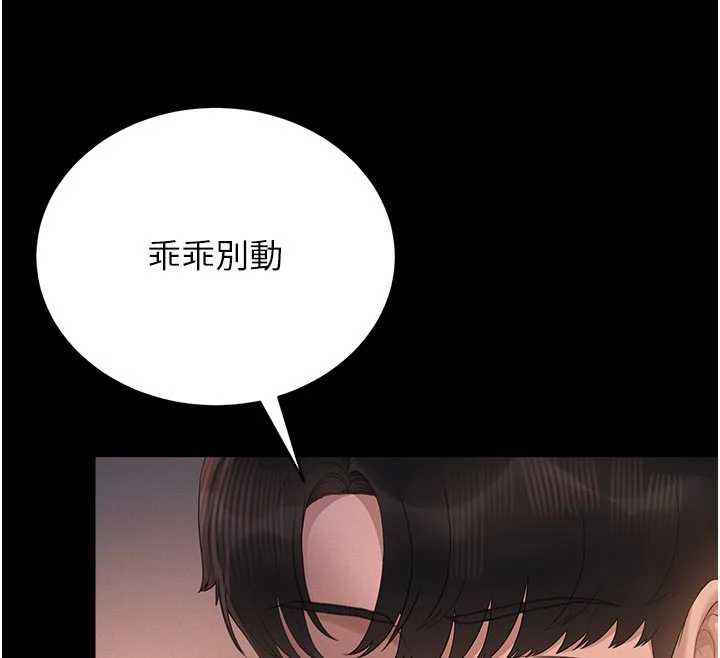 《獵艷琯理員》漫画 第11話-給大家看看妳有多誘人