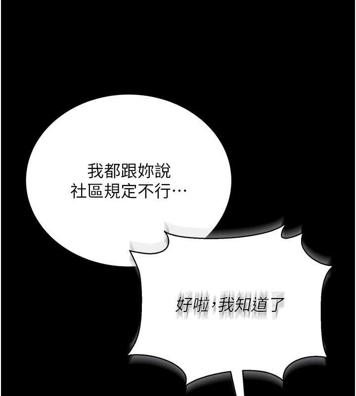 《獵艷琯理員》漫画 第12話-妳忍得很好，給妳內射當獎勵