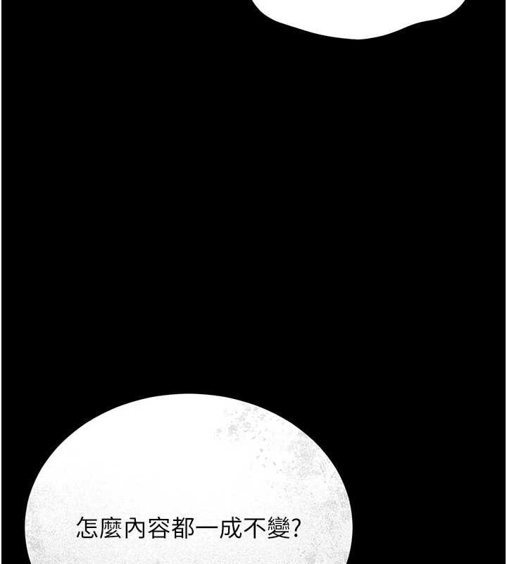《獵艷琯理員》漫画 第13話-要用什麼辦法上她呢?