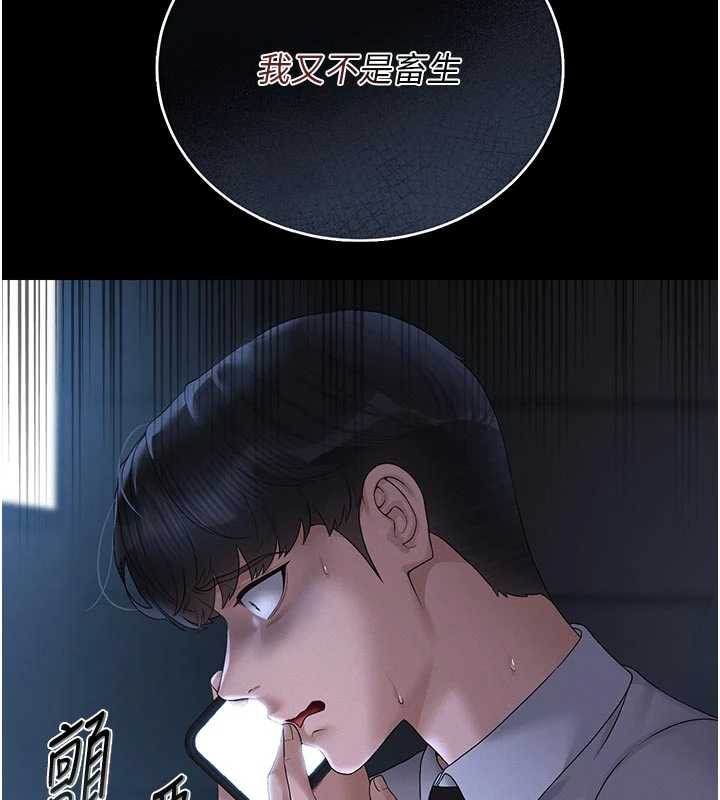 《獵艷琯理員》漫画 第13話-要用什麼辦法上她呢?