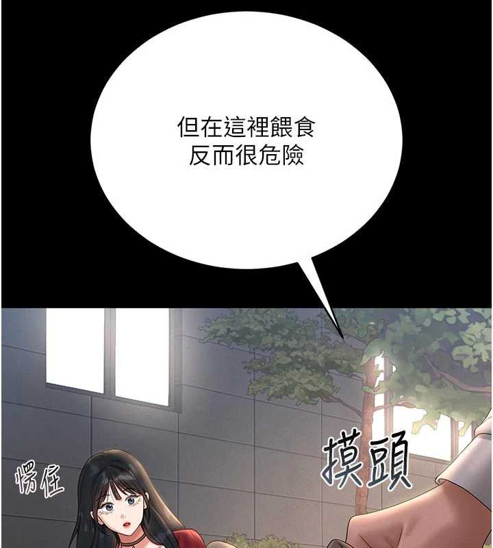 《獵艷琯理員》漫画 第13話-要用什麼辦法上她呢?