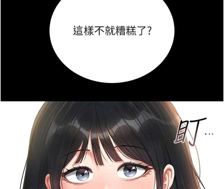 《獵艷琯理員》漫画 第13話-要用什麼辦法上她呢?