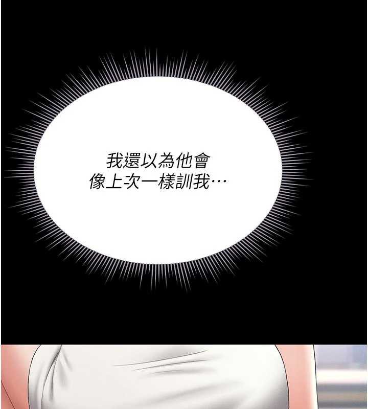 《獵艷琯理員》漫画 第13話-要用什麼辦法上她呢?