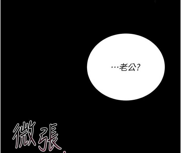 《獵艷琯理員》漫画 第15話-在家被迫接受性教育