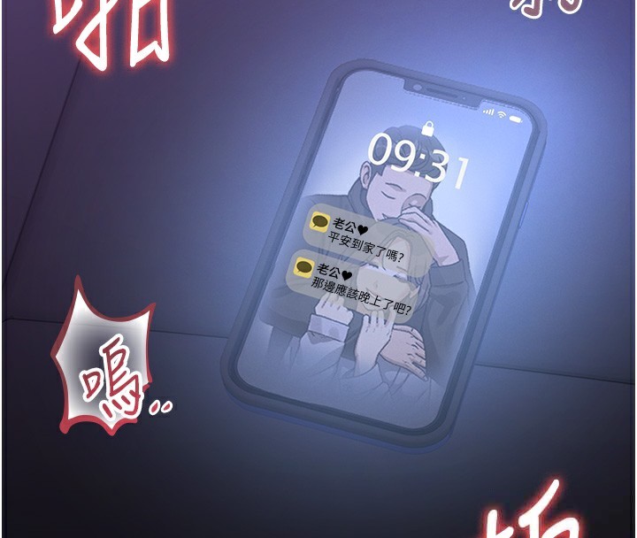 《獵艷琯理員》漫画 第17話-我和你老婆正在「辦事」